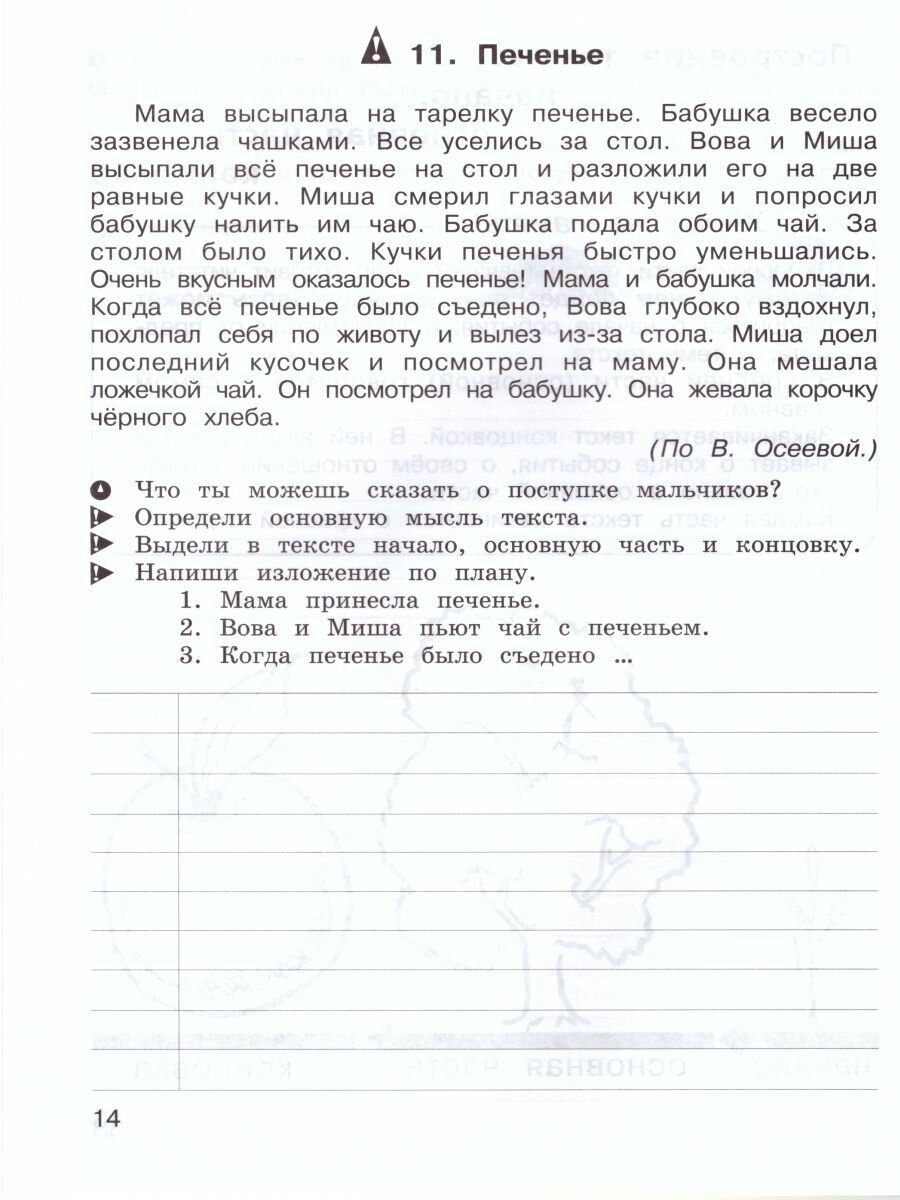 Учимся писать изложение и сочинение. 3 класс. Рабочие тетради. В 2-х частях. - фото №8