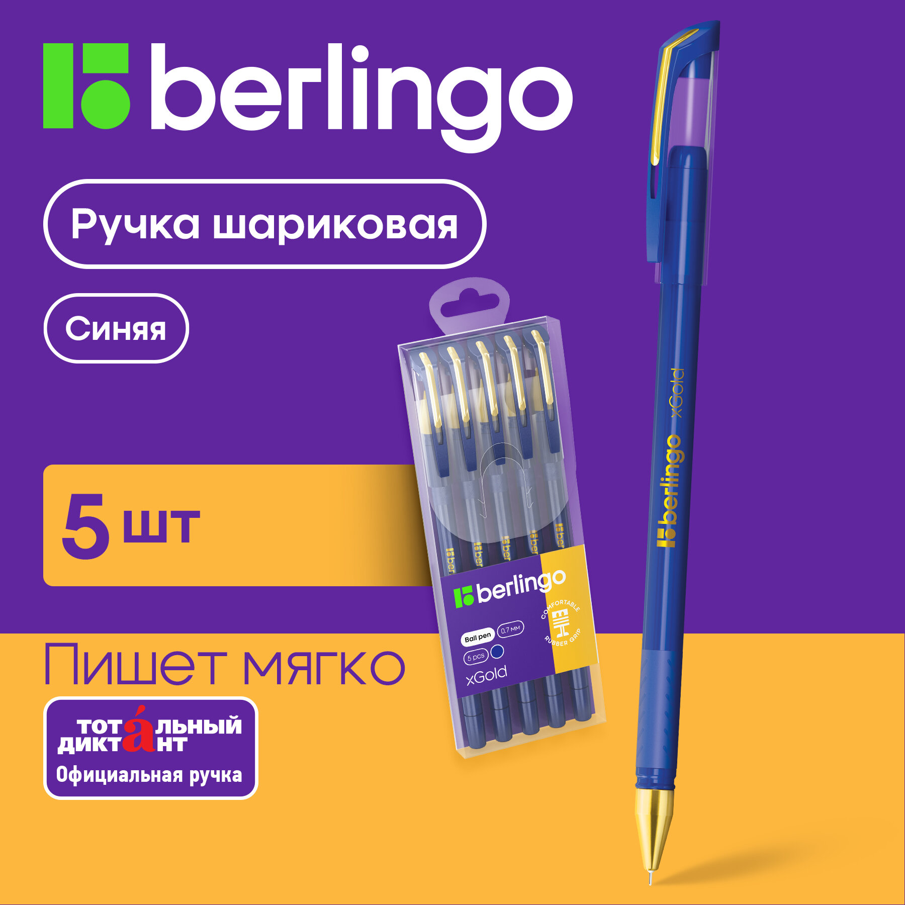 Ручки шариковые синие набор для школы 5 штук/ комплект Berlingo "xGold" /линия письма 0,7 мм, smart ink (легкое, мягкое касание бумаги),/канцелярия для офиса