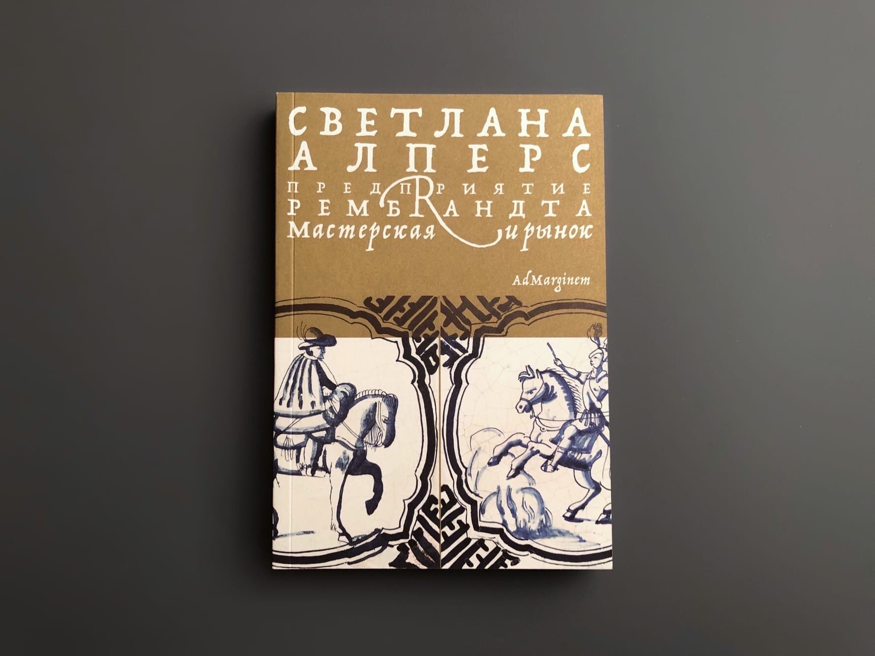 Предприятие Рембрандта. Мастерская и рынок - фото №3