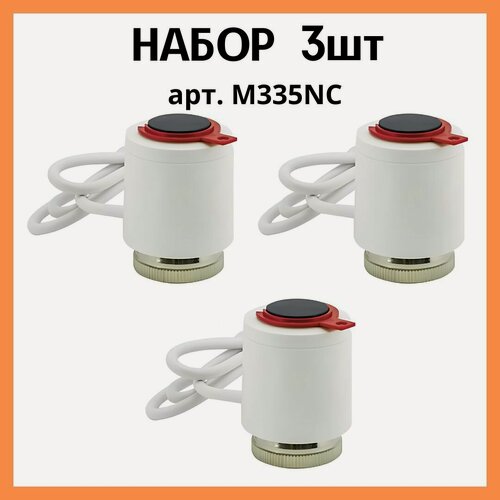 Изображение товара Сервопривод для теплого пола M30x1.5 нормально закрытый 230 В, провод 2 м ZEISSLER M335NC-3 шт