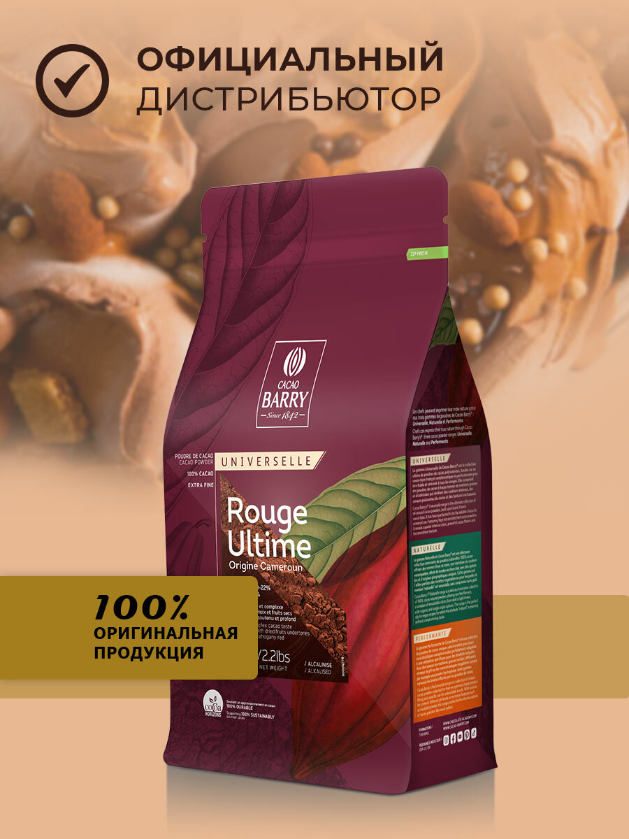Какао-порошок 100% Cacao Barry Rouge Ultime Жирность 20-22% 1 кг