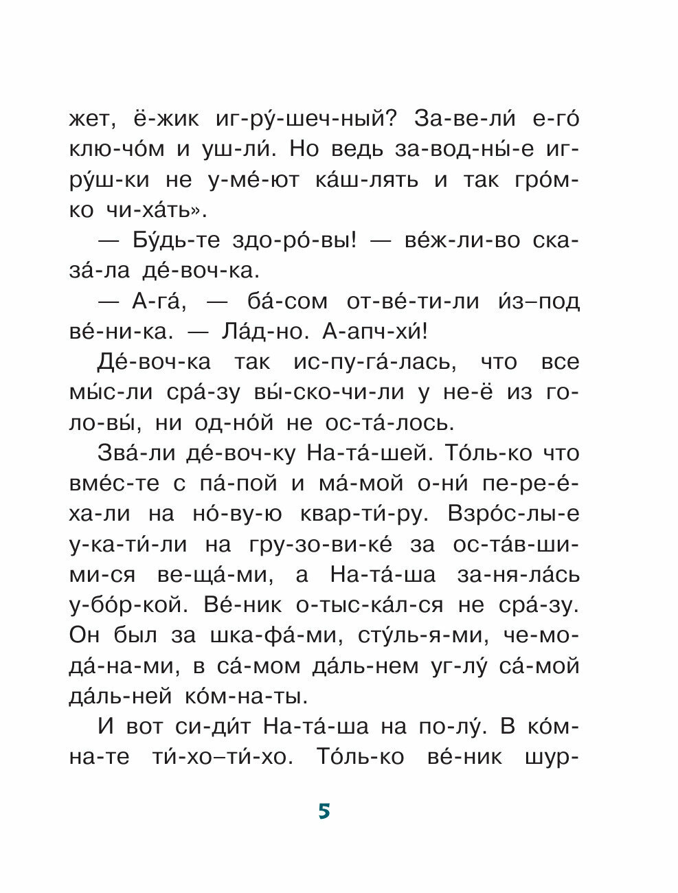 Домовёнок Кузька (Татьяна Ивановна Александрова) - фото №14