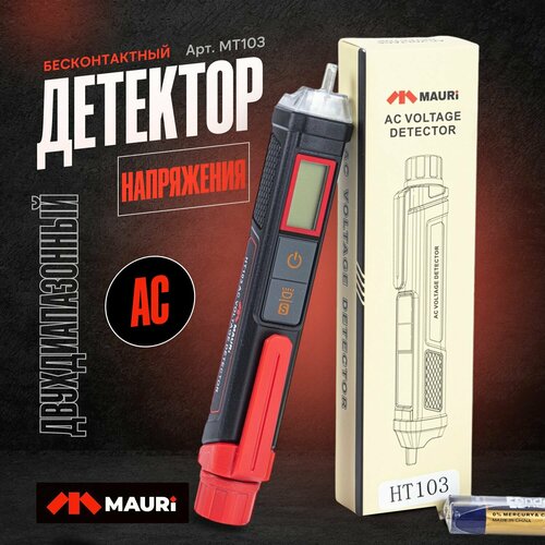 Бесконтактный детектор напряжения Mauri детектор напряжения fit профи