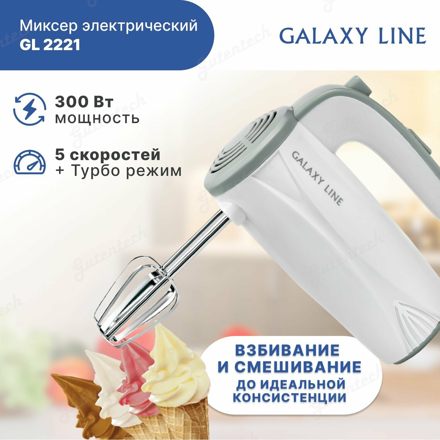 Электрический миксер GALAXY LINE GL2221 / 5 скоростей / венчики и насадки для теста в комплекте