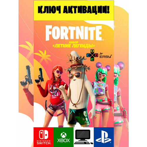 Ключ активации Фортнайт Набор Летние легенды Summеr Lеgеnds Расk Fоrtnitе key 1927₽