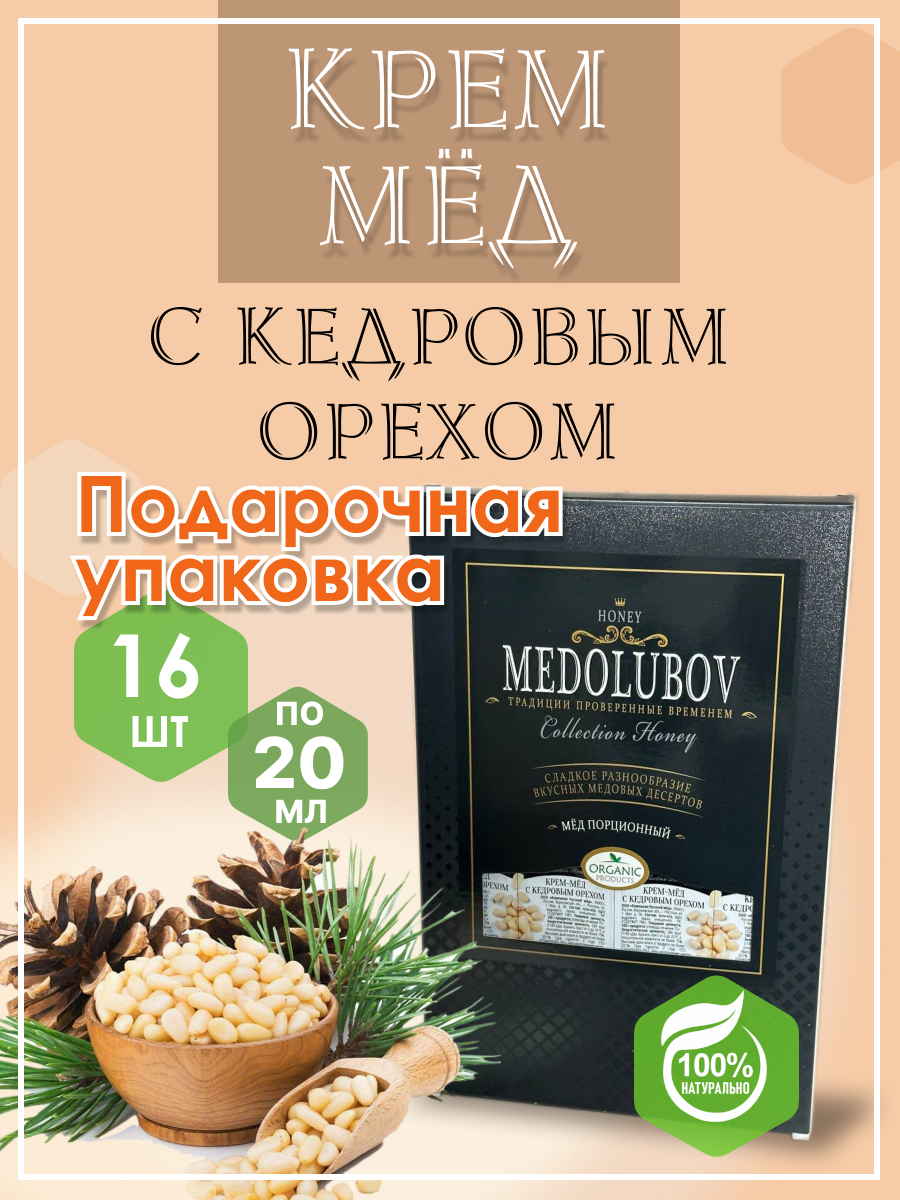 Мед-суфле Кедровый Орех Медолюбов в подарочной упаковке блистеры 16 шт по 20 мл