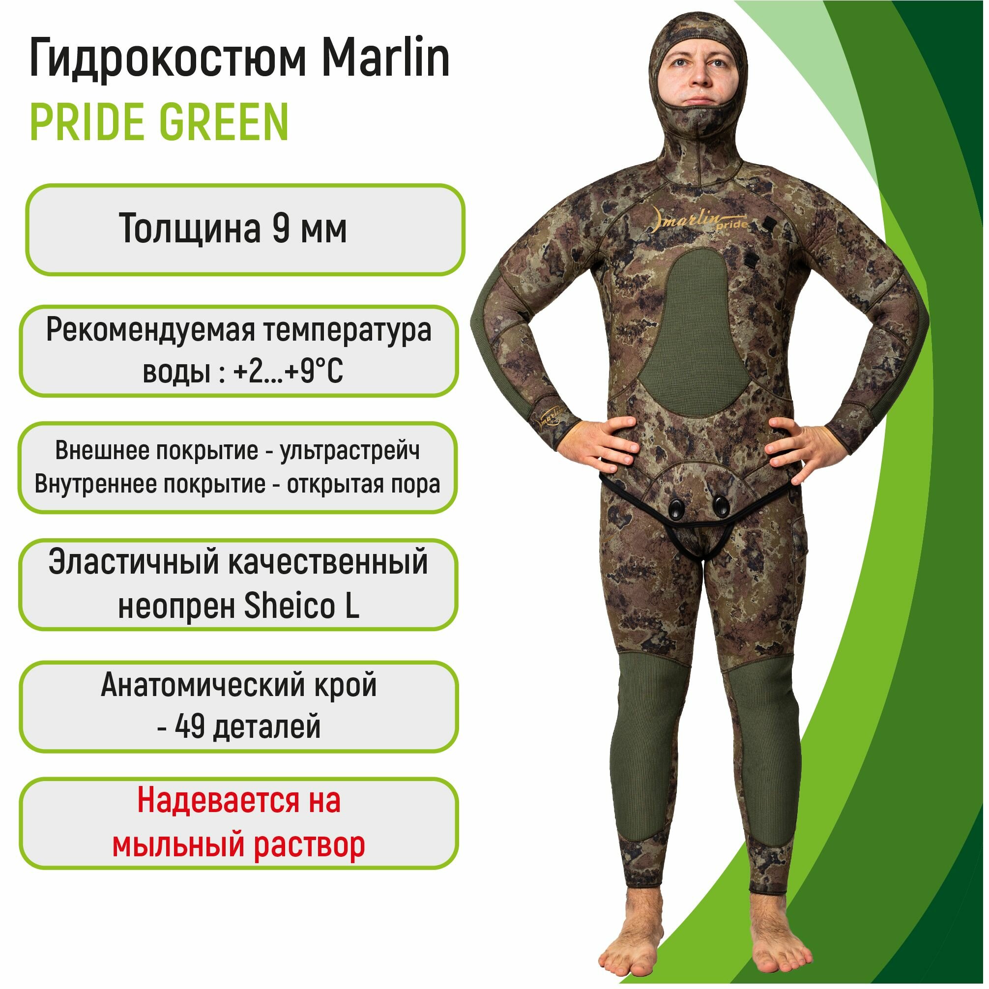 Гидрокостюм 9 мм Marlin PRIDE 9 мм Green 50