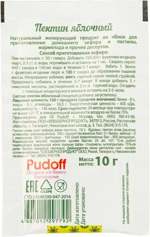 Пектин С.Пудовъ яблочный для зефира и пастилы 10г Хлебзернопродукт - фото №12