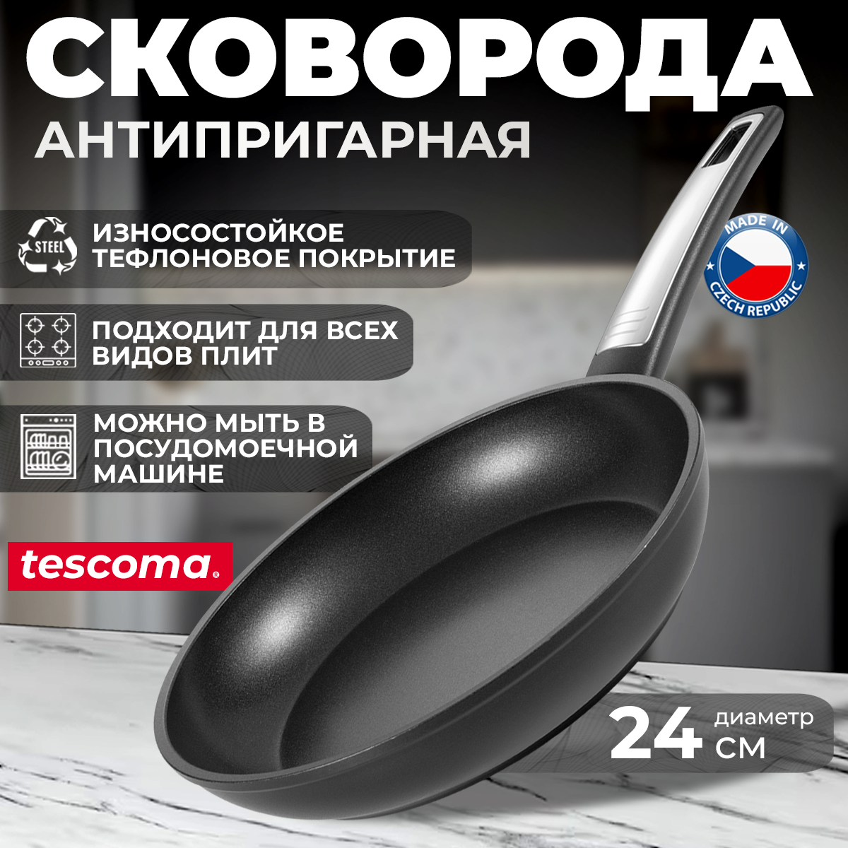 Сковорода Tescoma d 24 sm 602024