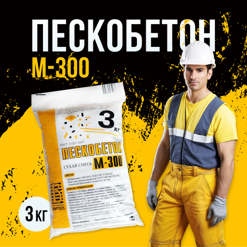 Пескобетон М-300 3 кг. Витеп пескобетон м 300 3 кг витеп