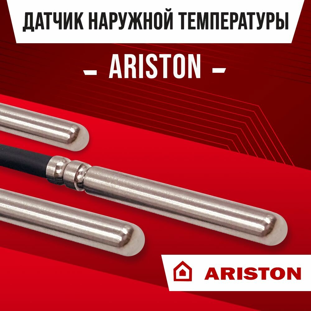 Датчик наружной температуры для котла ARISTON / NTC датчик уличной температуры воздуха для газового котла аристон 10kOm 1 метр