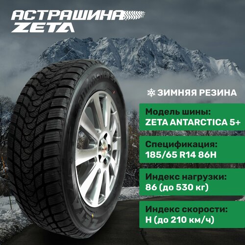 Zeta Antarctica 5+ 185 / 65 R14 86H