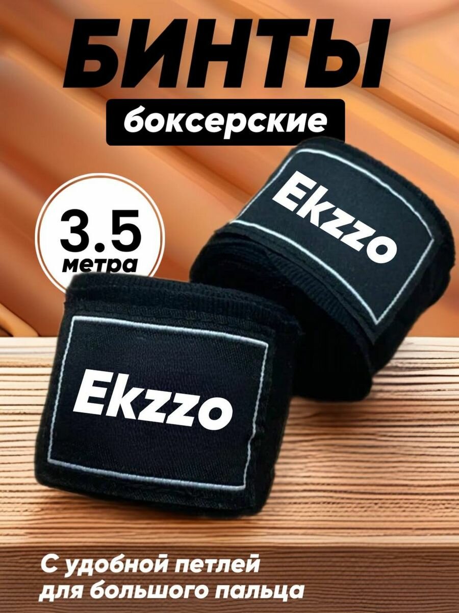 Бинт для бокса кистевой 35 метра