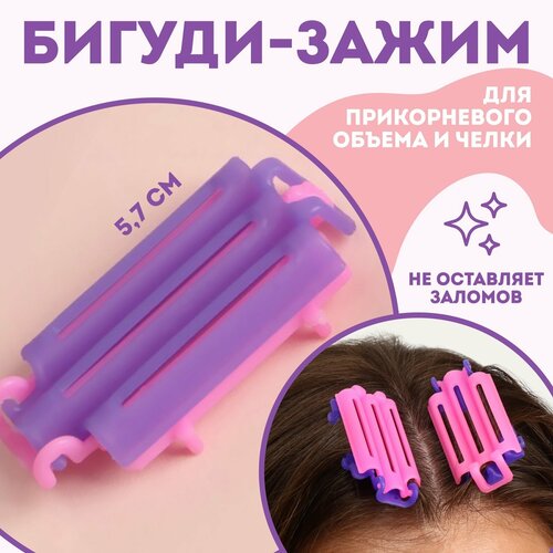 Бигуди для прикорневого объема, 5,7 × 3 × 1 см, 6 шт, цвет розовый/фиолетовый бигуди для прикорневого объема 5 7 × 3 × 1 см 6 шт цвет розовый фиолетовый теропром 9085569