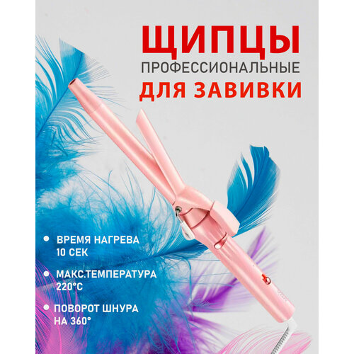 Плойка для завивки волос и создания локонов V-565 115000₽