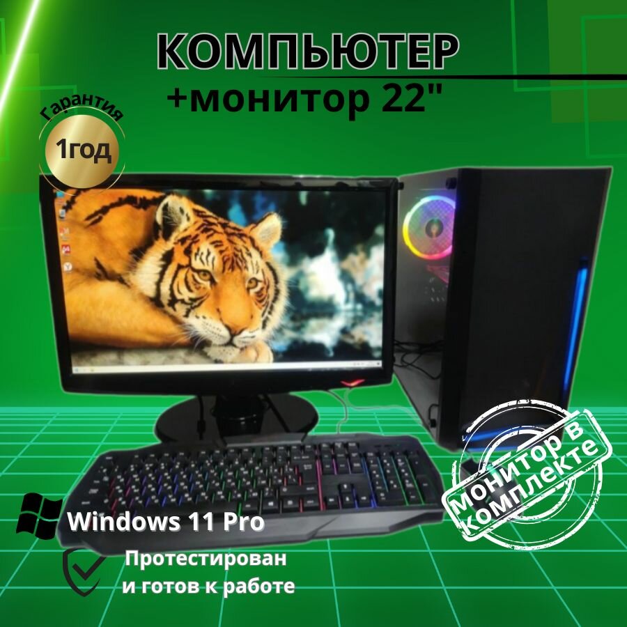 Компьютер для игр и учебы intel i5/GTX-650/8GB/SSD-256 Gb/Монитор 22