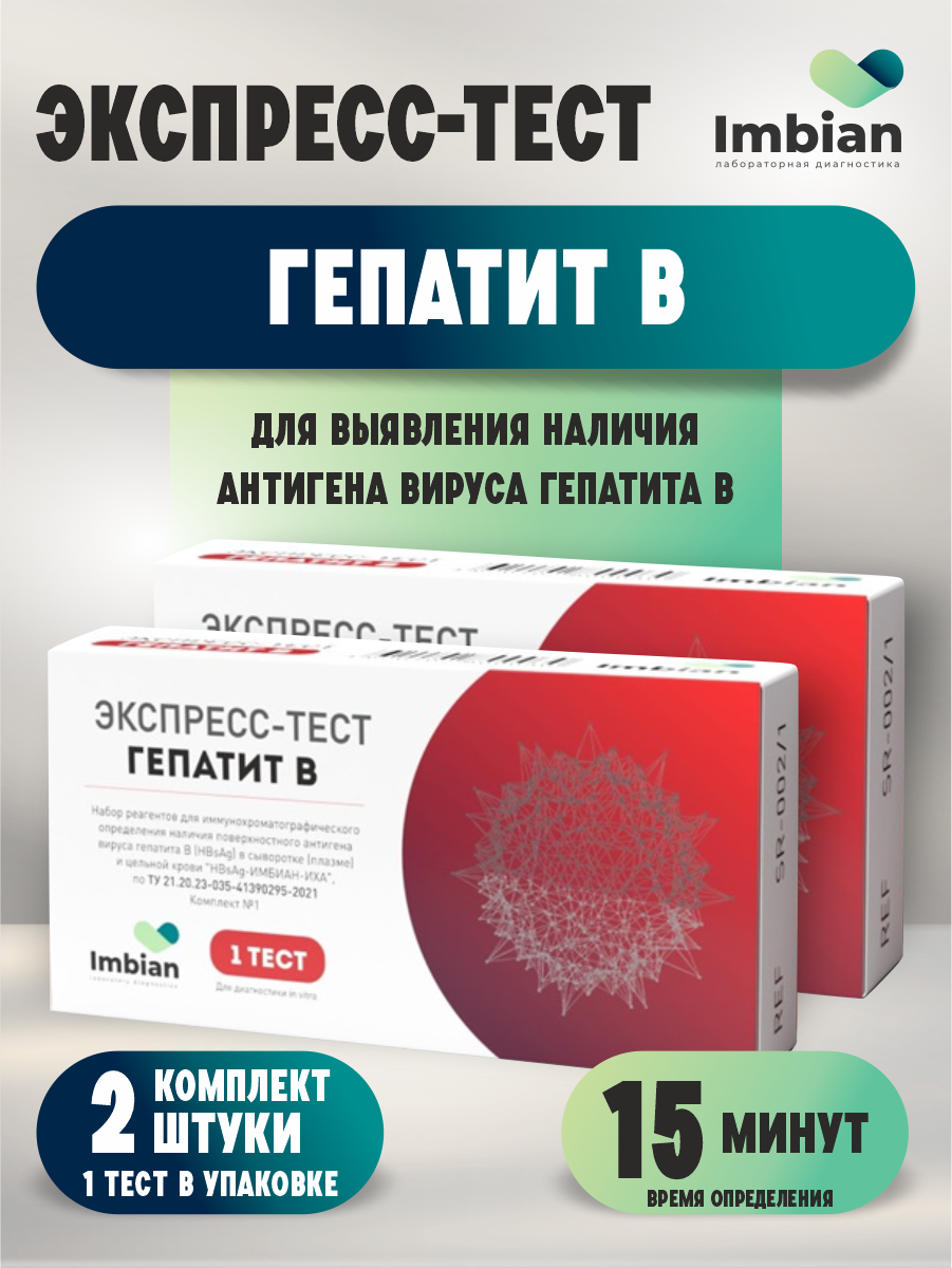 Экспресс-тест на Гепатит B (Антиген) 2 шт.