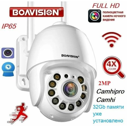 Комплект IP камера WiFi уличная поворотная Boavision HD22M102M 32GB CamHi CamHipro 780000₽