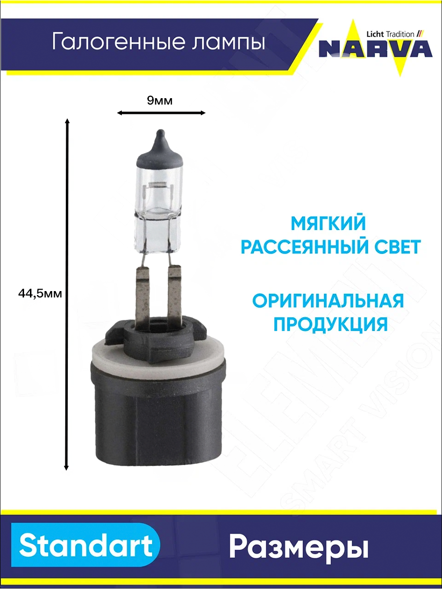 Лампа NARVA 48041, галогеновая, ближний/дальний свет, PG13, 27Вт, 3200К — фото 1