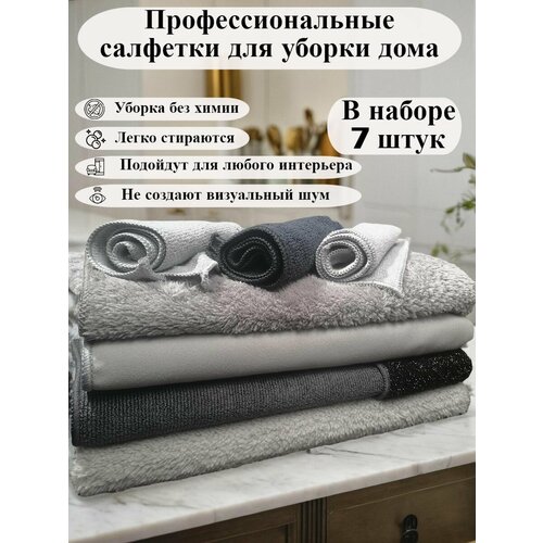 Салфетки для уборки из микрофибры 7 шт.