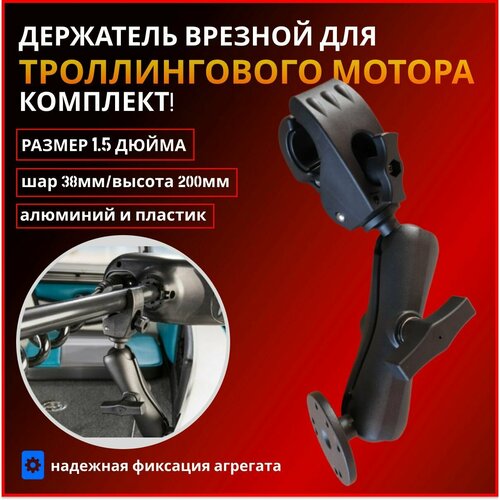 Держатель/крепление троллингового мотора Fishmaster RAM 1.5" (38мм) комплект на плоскость