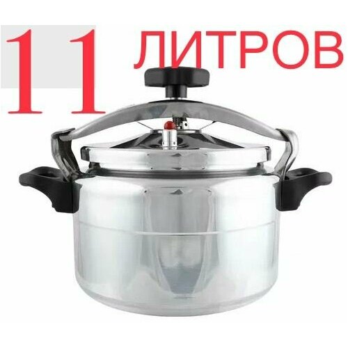 Скороварка 11 литров большая широкая кастрюля скороварка 5000₽