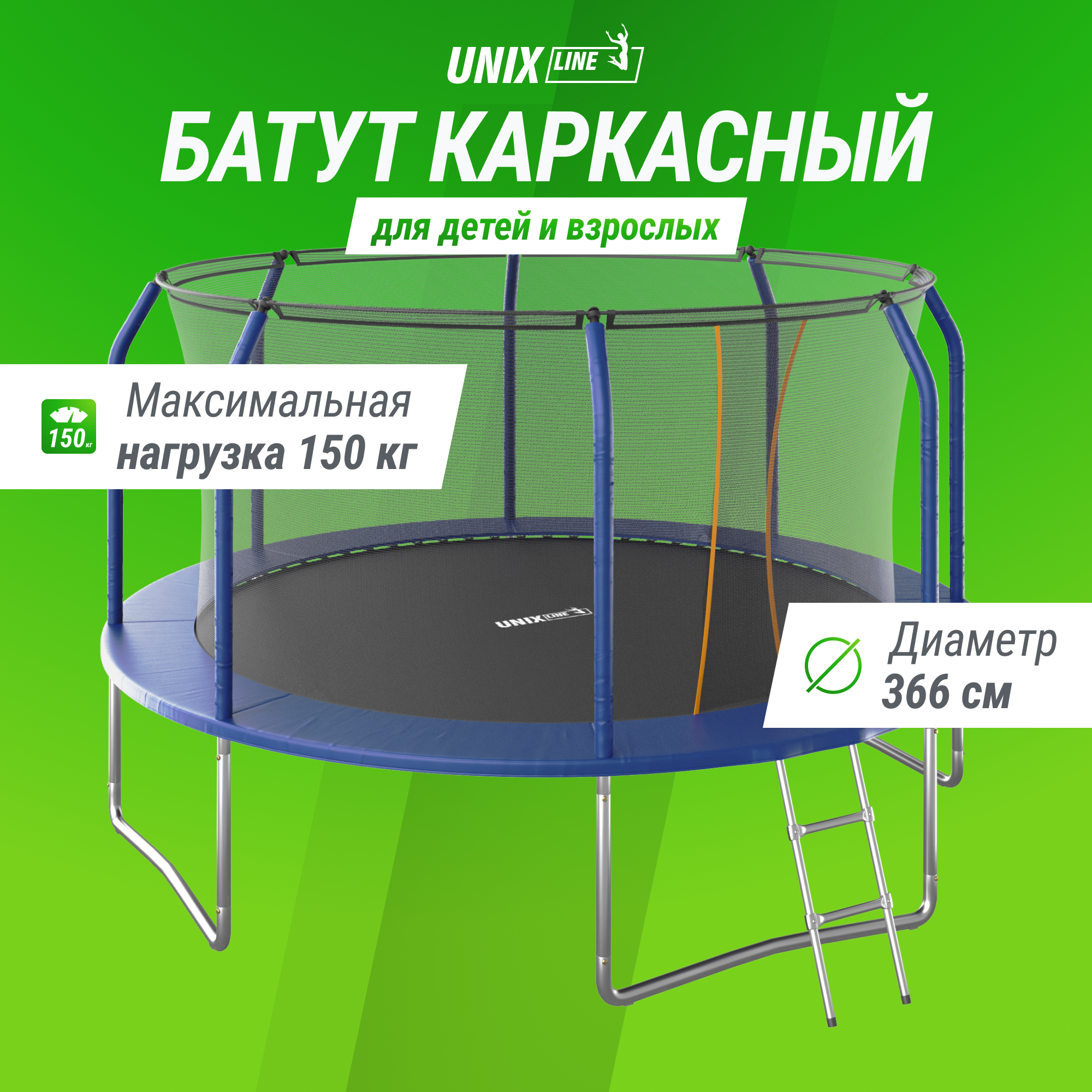 Каркасный батут UNIX Line SUPREME BASIC 12 ft 366х366х269 см , синий UNIXLINE