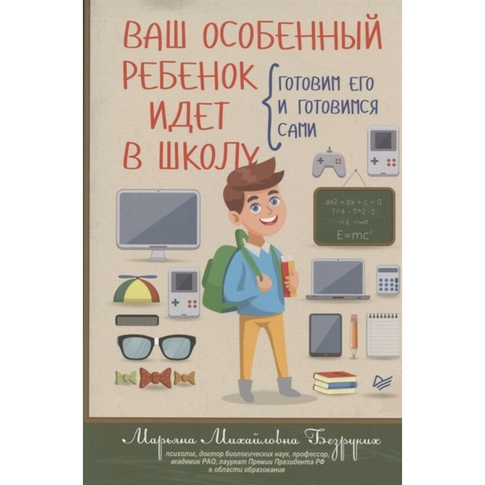 Ваш особенный ребенок идет в школу. Готовим его и готовимся сами - фото №12