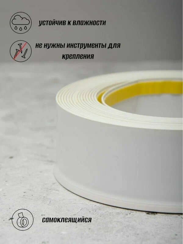 Нащельник самоклеящийся для пластиковых окон,50мм, длина 6 метров — фото 1