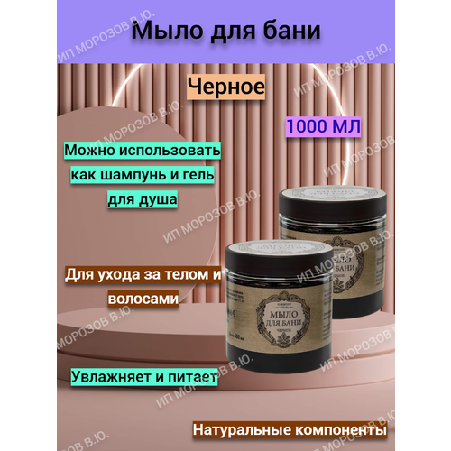 Мыло для бани черное