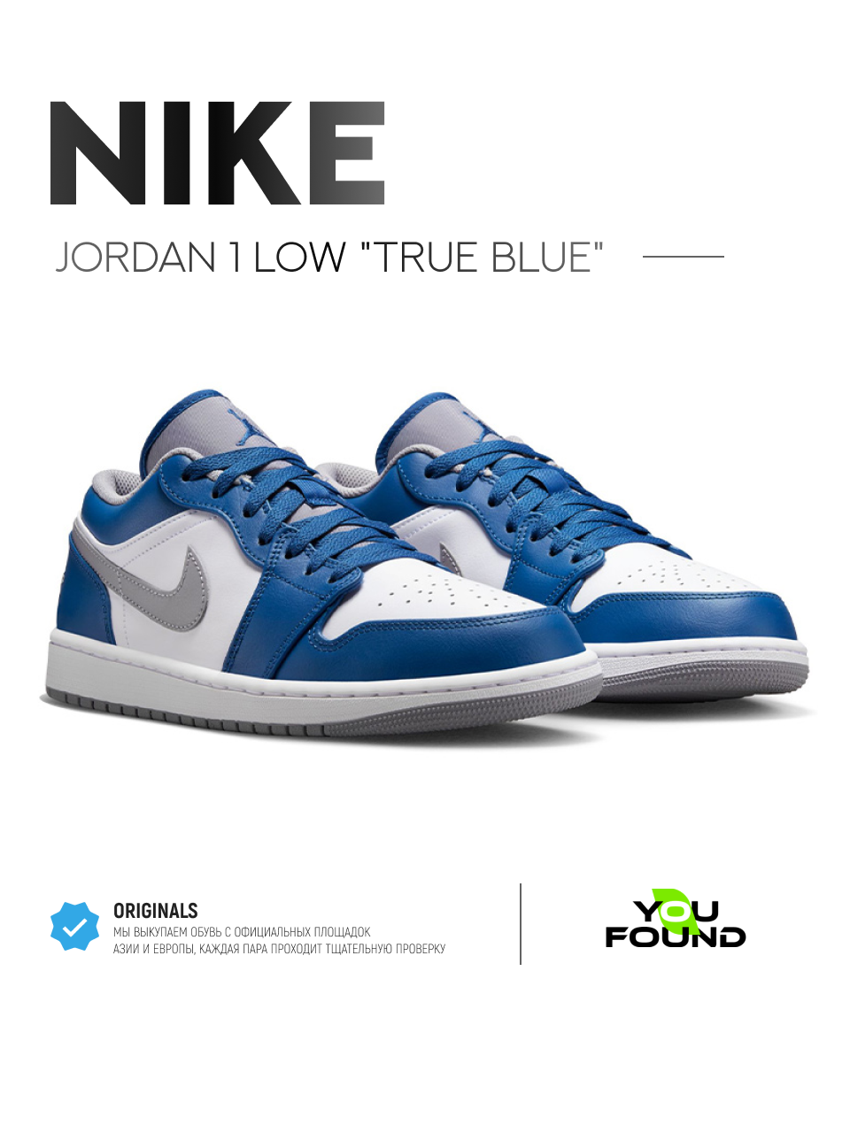 Кроссовки Nike Air Jordan 1 Low "True Blue" (44,5 EU)