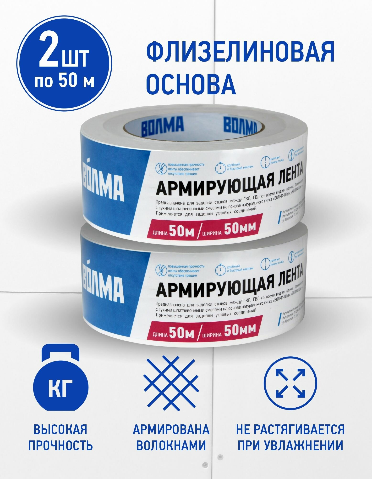 Армированная клейкая лента для ГКЛ волма 50мм х 50м * 2шт (100 метров)
