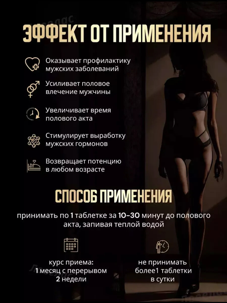 Изображение Препарат "Увеличение пениса", 10 таблеток, возбуждающий препарат