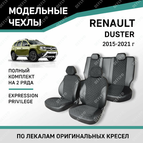 фото Модельные чехлы на сиденья defly renault duster 2015-2021 экокожа и замша expression, privilege