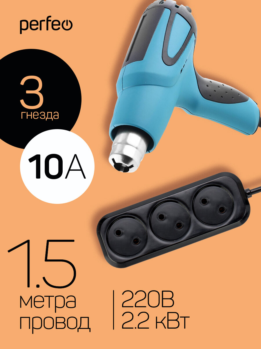 Сетевой удлинитель без заземления Perfeo RU POWER 15м 3 розетки чёрный