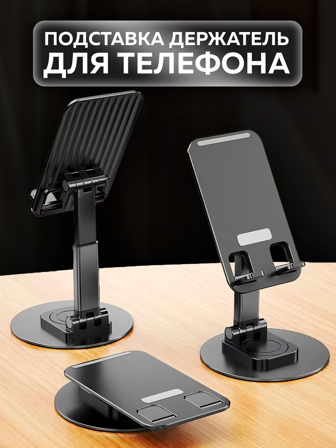 Подставка держатель, с подушкой, для телефонов, 360 градусов поворота