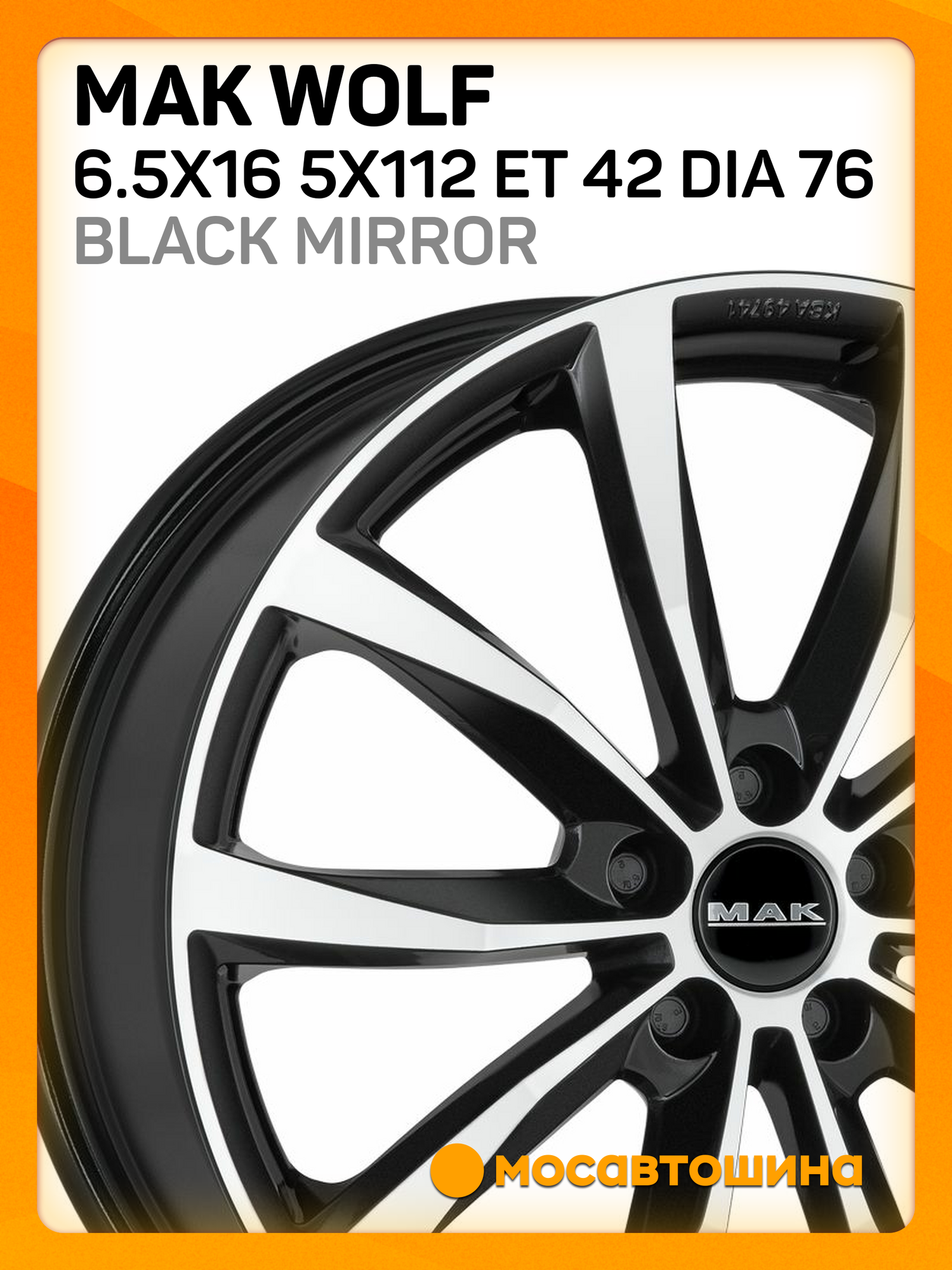 Автомобильные диски Mak Wolf 6.5x16 5x112 ET 42 Dia 76 Black mirror