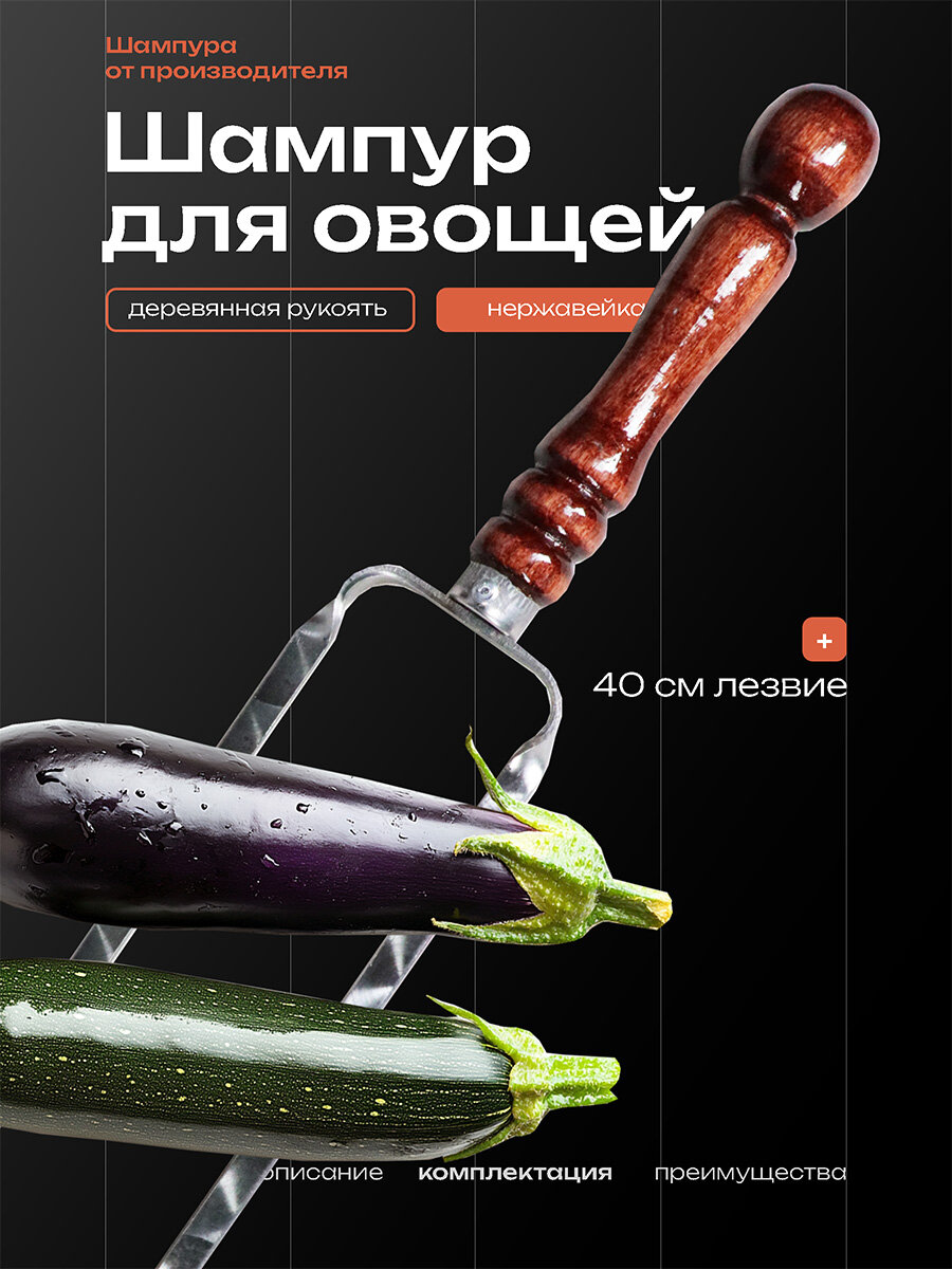 Набор шампуров в чехле с деревянной ручкой для шашлыка/ подарочный набор для мужчин — фото 1