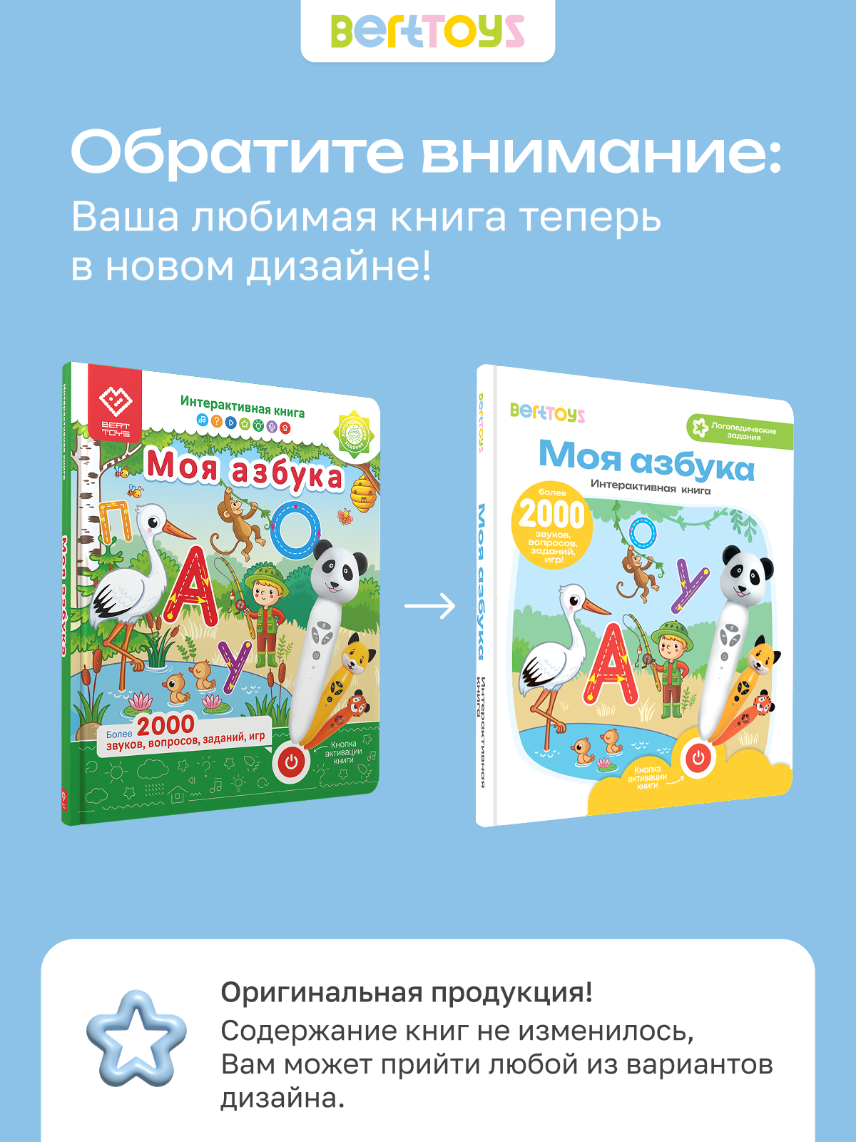 Изображение Интерактивная книга "Моя Азбука". для лого игрушек панда Тичи, собачка Буля, тигренок Рыки, BertToys для детей