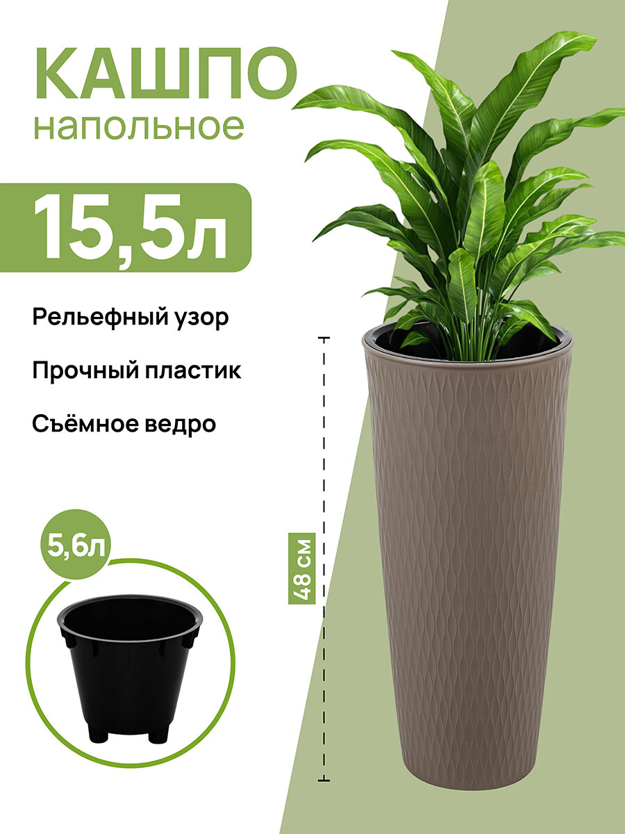 Кашпо для цветов El Casa "Керама" 15,5л, 25х25х48см, цвет капучино