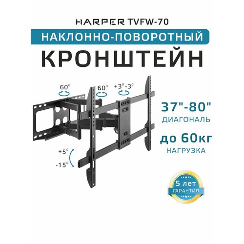 фото Наклонно-поворотный подвес (кронштейн) для телевизоров harper tvfw-70