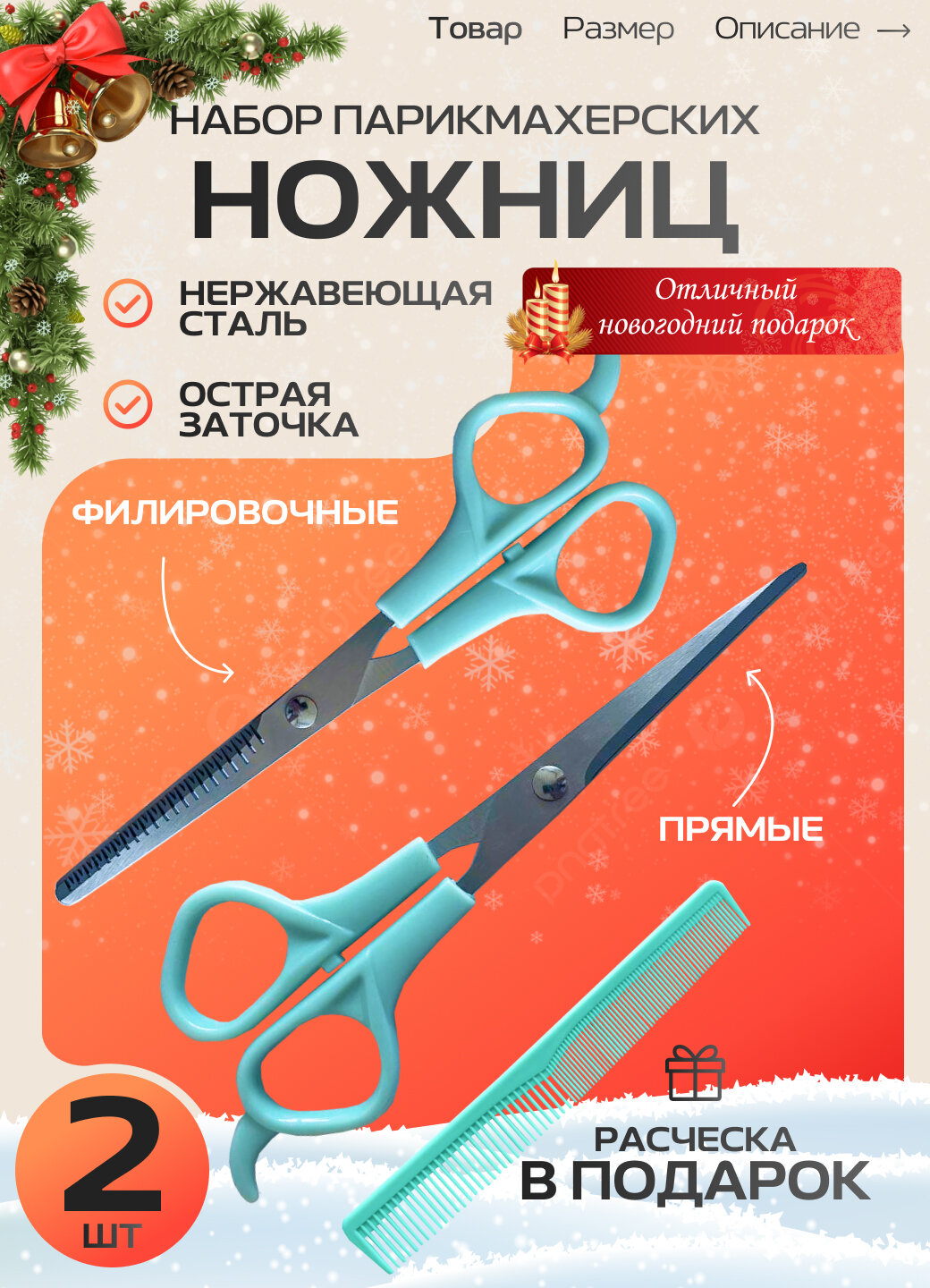 Ножницы парикмахерские / Набор для стрижки волос с расческой / Ножницы профессиональные прямые и филировочные голубой