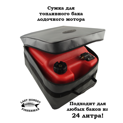 Сумка для топливного бака (24 л.) лодочного мотора