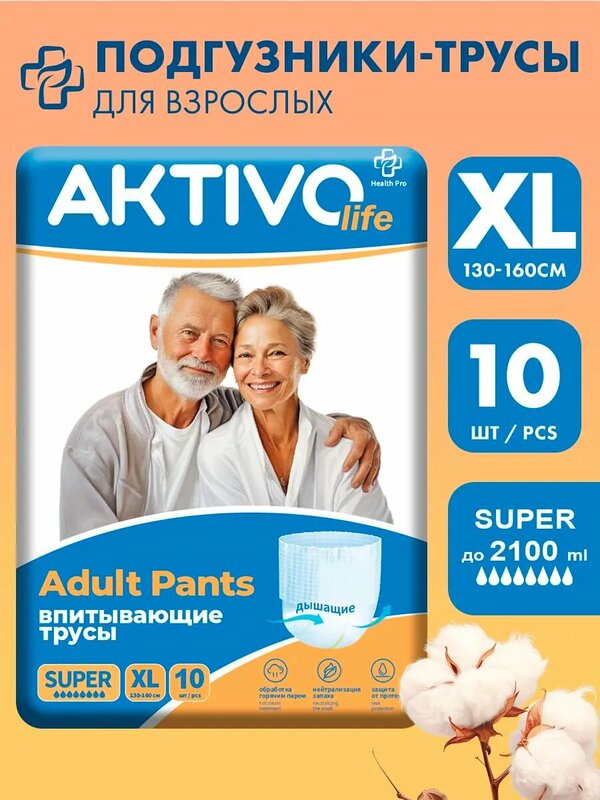 Подгузники-трусы для взрослых, AKTIVO life Super размер XL, обхват талии/бедер 130-160 см, 10 шт