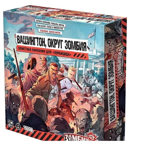 HOBBY WORLD Зомбицид. Вторая редакция: Вашингтон, округ Зомбия дополнение hobby world зомбицид вторая редакция хроники выживших набор персонажей