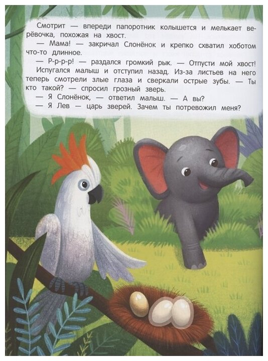 Слоненок ищет маму: книжка с наклейками - фото №3