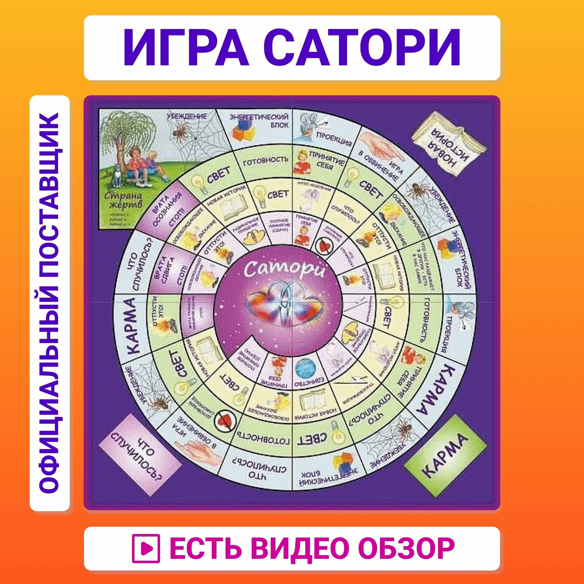 Игра Сатори (Русскоязычная версия)