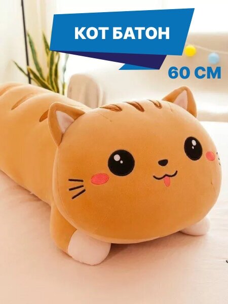 Мягкая игрушка кот 60 см.