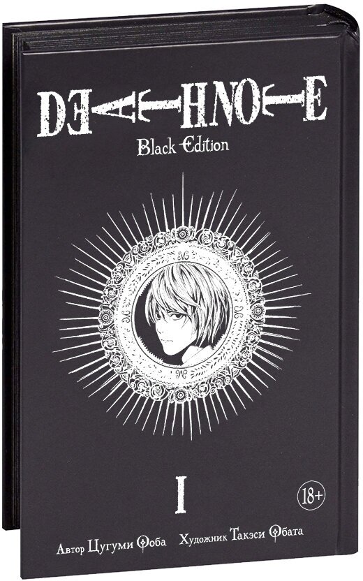 Death Note. Black Edition. Книга 1 - фото №15