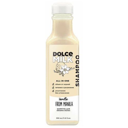 DOLCE MILK Шампунь для объема волос Ванила-Манила 350 мл dolce milk масло крем для тела ванила манила 200 мл